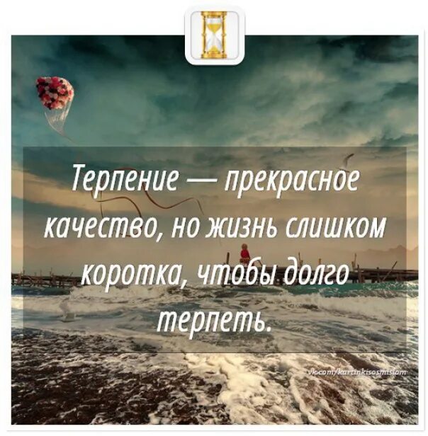 Картинки в статус в ватсап про жизнь. Статусы про терпение. Красивые слова про терпение. Лучшие высказывания про терпение. Терпение цитаты.