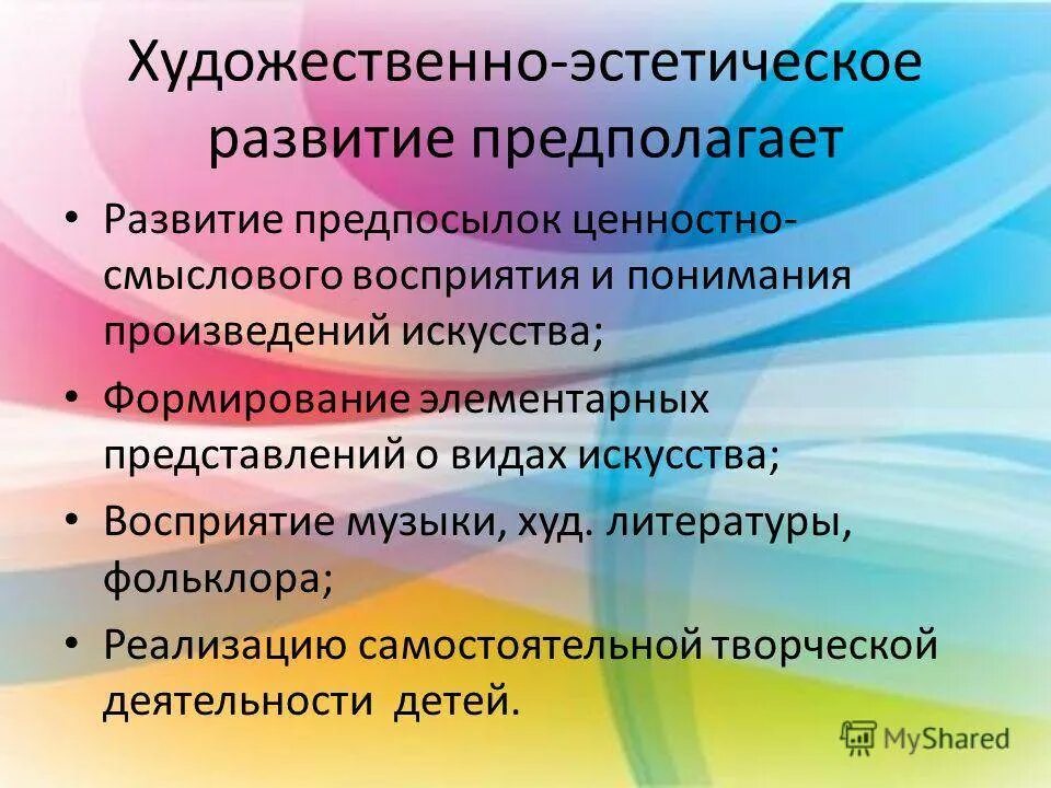 Эстетическое развитие в педагогике. Художественно-эстетическое развитие. художественно-эстетическое развитие предполагает. художественно-эстетическое развитие дошкольников. направления эстетического воспитания.
