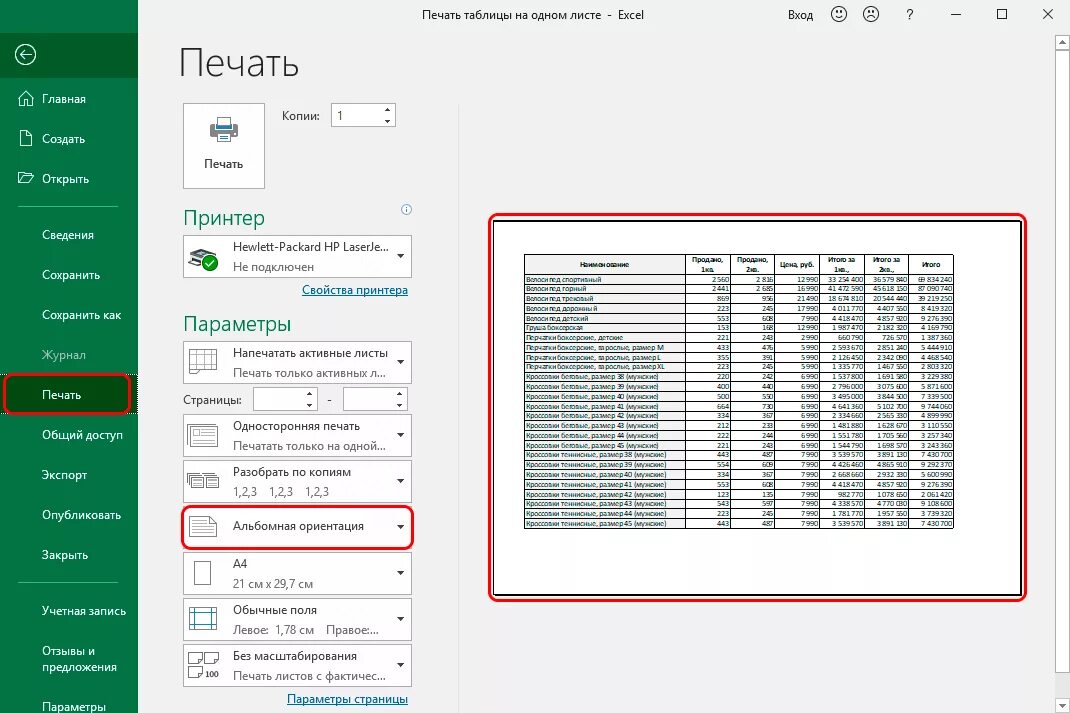 Печать excel на один лист. Печать в эксель на одном листе 2 страницы. Как распечатать в экселе на одной странице большую таблицу. Как распечатать экселевскую таблицу. Как распечатать таблицу с экселя на 1 листе.