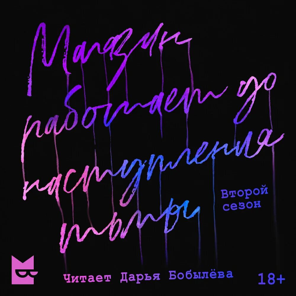 Хадн дадн перевернутая подкова. Дарья бобылева книги. Магазин работает до наступления тьмы аудиокнига. Магазин работает до наступления тьмы книга. Дмитрий быков страсть и власть.