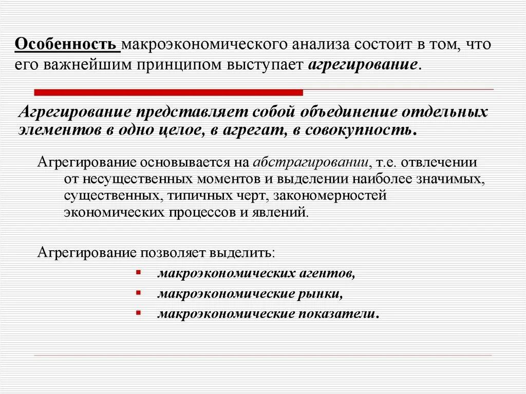 Особенности макроэкономического анализа. Особенности макроэкономического анализа. Макроэкономический анпз. Признаки макроэкономики. Специфика макроэкономического анализа.