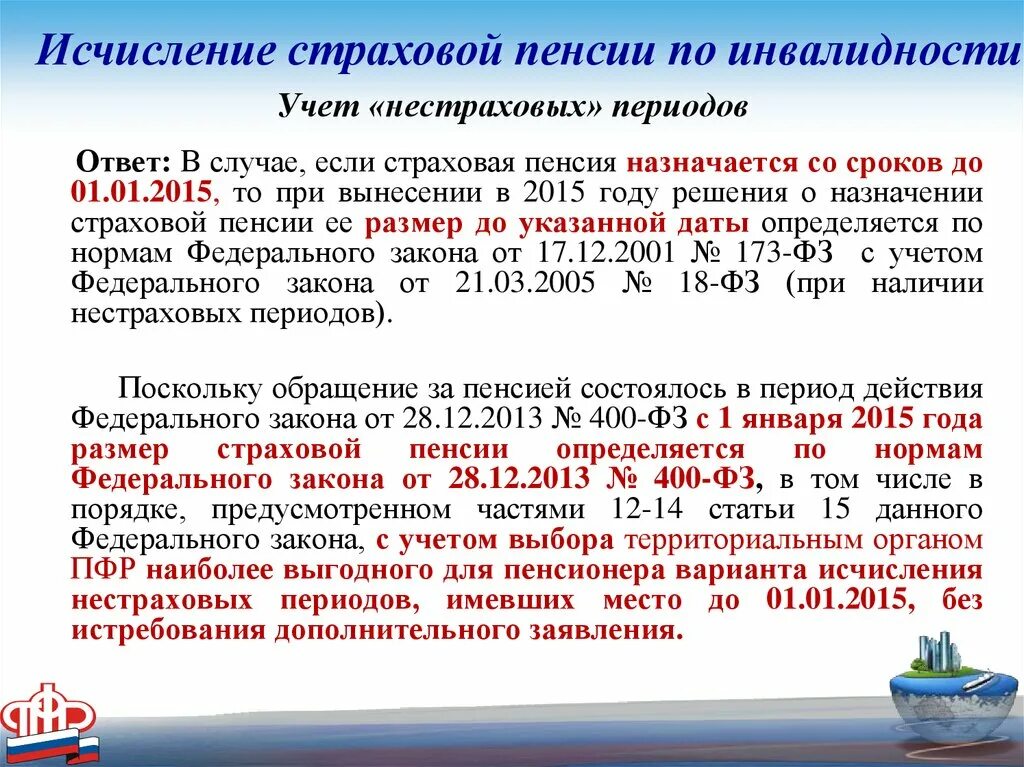 Период страхового стажа. Страховая пенсия период. Нестраховые периоды» при начислении пенсии. Не Стразовые периоды примеры. Расчет нестраховых периодов.