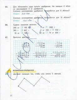 Математика 3 класс ответы стр 84