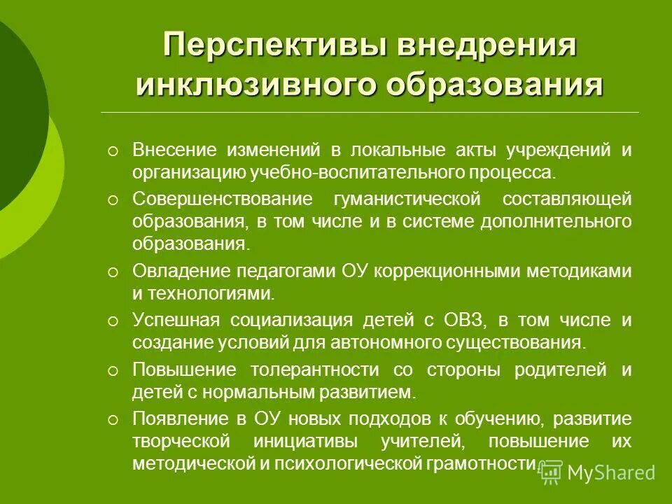 Перспективы развития обучения