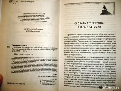 Словарь спб