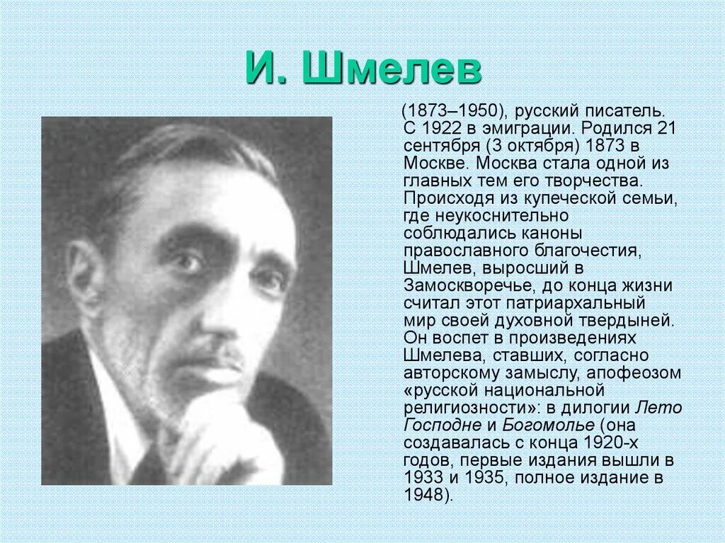 Шмелев конспект. Шмелев доклад. Шмелев как я стал писателем читать краткое