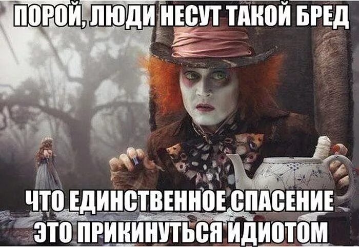 Бред страдать. Цитаты про бред. шутки про бред. бредовые шутки. у всех есть странности.