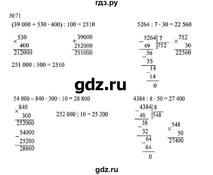 5 класс математика страница 71 упражнение 5.445. Математика 4 класс 2 часть страница 17 упражнение 71. Математика 71 72. Математика 4 класс 2 часть учебник стр 71 номер 18. Математика 4 класс 2 часть страница 17 упражнение 71 2 столбика.