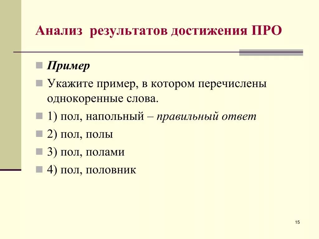 Есть слово итог. Пример. Предложение со словом достижение. Укажите примеры в которых. Достижение результата.