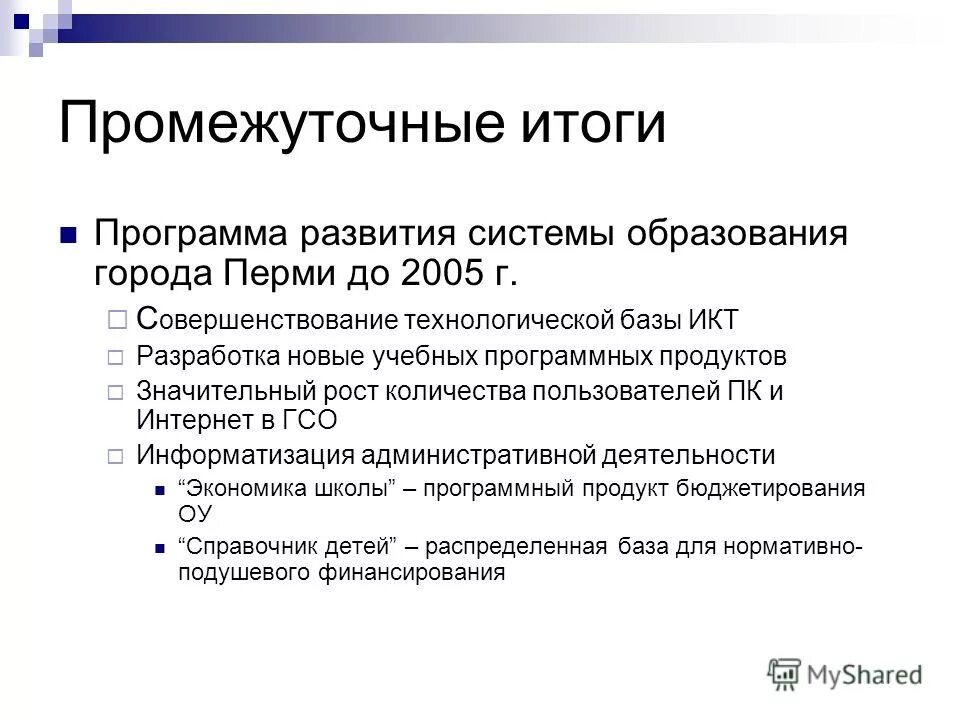Государственные программы москвы. Миссия департамента образования. Структура московского образования. Государственная программа развитие образования. Модернизация образования 2020 схема.