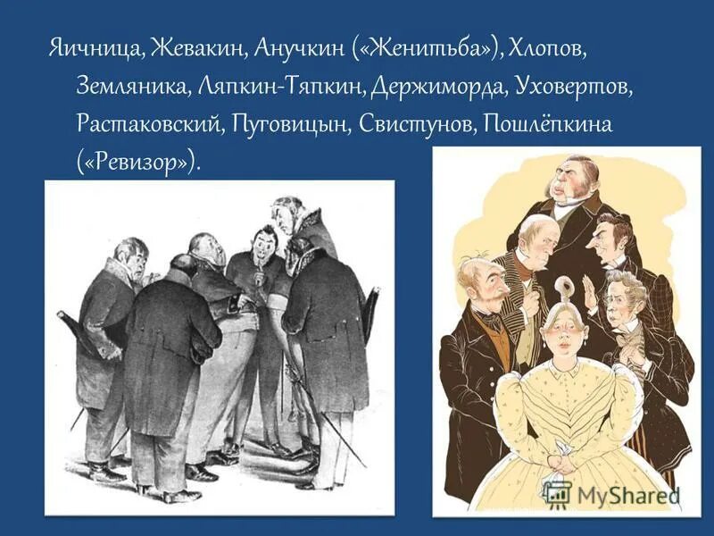 степан ильич уховертов ревизор. держиморда свистунов пуговицын ревизор. герой комедии ревизор держиморда. пуговицын значение фамилии.