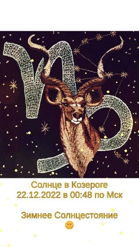 12 2023. 12 2023. Гороскоп на май 2021. Гороскоп козерог 22. Козерог.