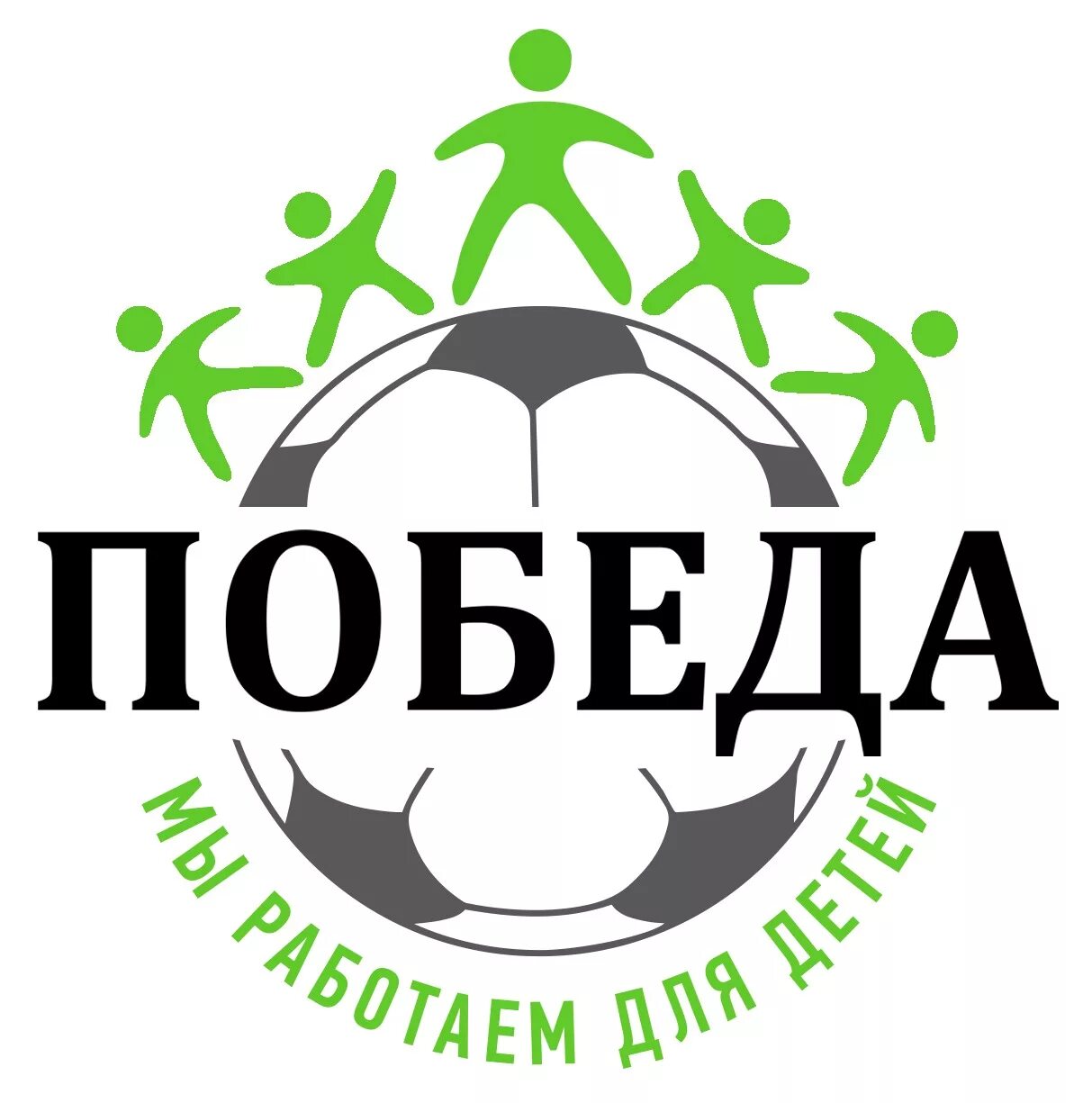 Школа победа. Школа 26 стерлитамак. Сш победа барнаул. Футбол в школе логотип. Эмблема школы 1557 зеленоград.