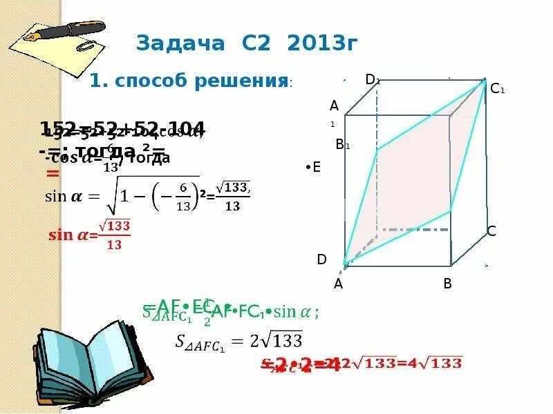 Площади проекции многоугольника. Площадь ортогональной проекции задачи. площадь ортогональной проекции многоугольника задачи с решением. 10.23 площадь ортогональной проекции многоугольника. площадь ортогональной проекции многоугольника.