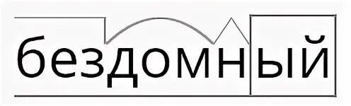 Морфемный разбор голубка