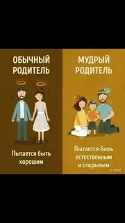 Мудрые родители