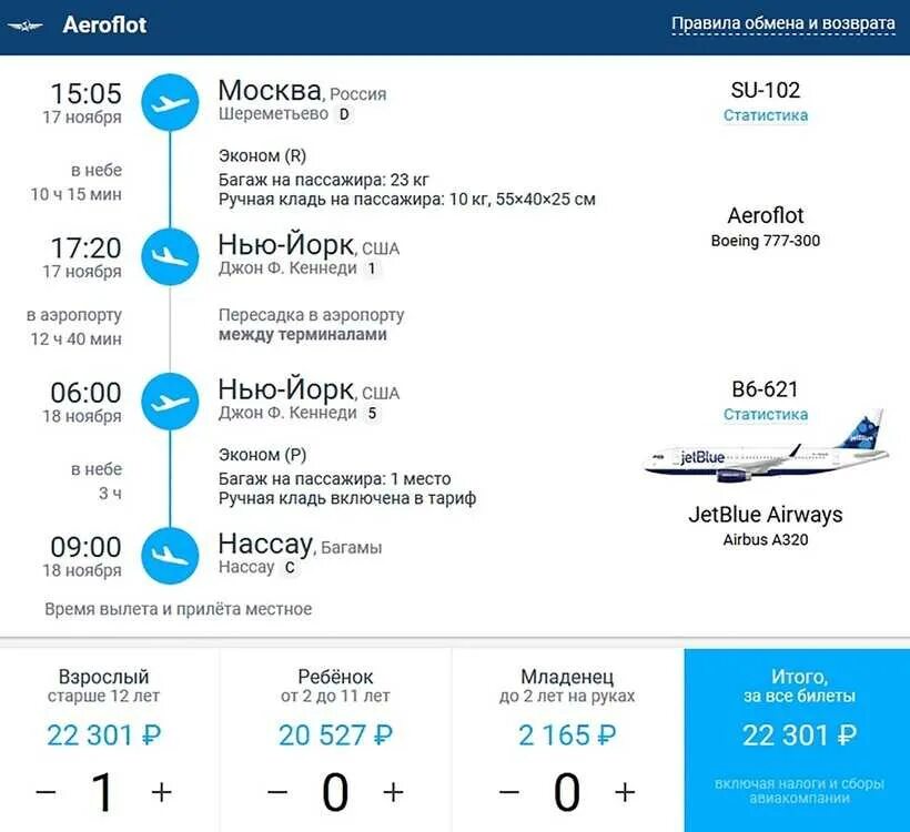 Самолеты сколько час. Билет компании Аэрофлот. Билет на самолет с багажом и ручной кладью. Авиабилеты самолет эконом. Место дополнительного багажа в самолете.