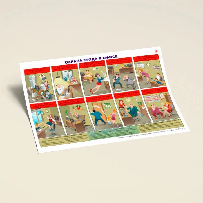 Охрана труда в офисе. Плакаты по охране труда в офисе. Охрана труда в офисе. Техника безопасности в офисе. Охрана труда в офисе.