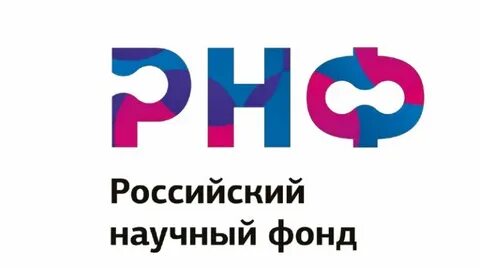 Российский научный фонд деятельность