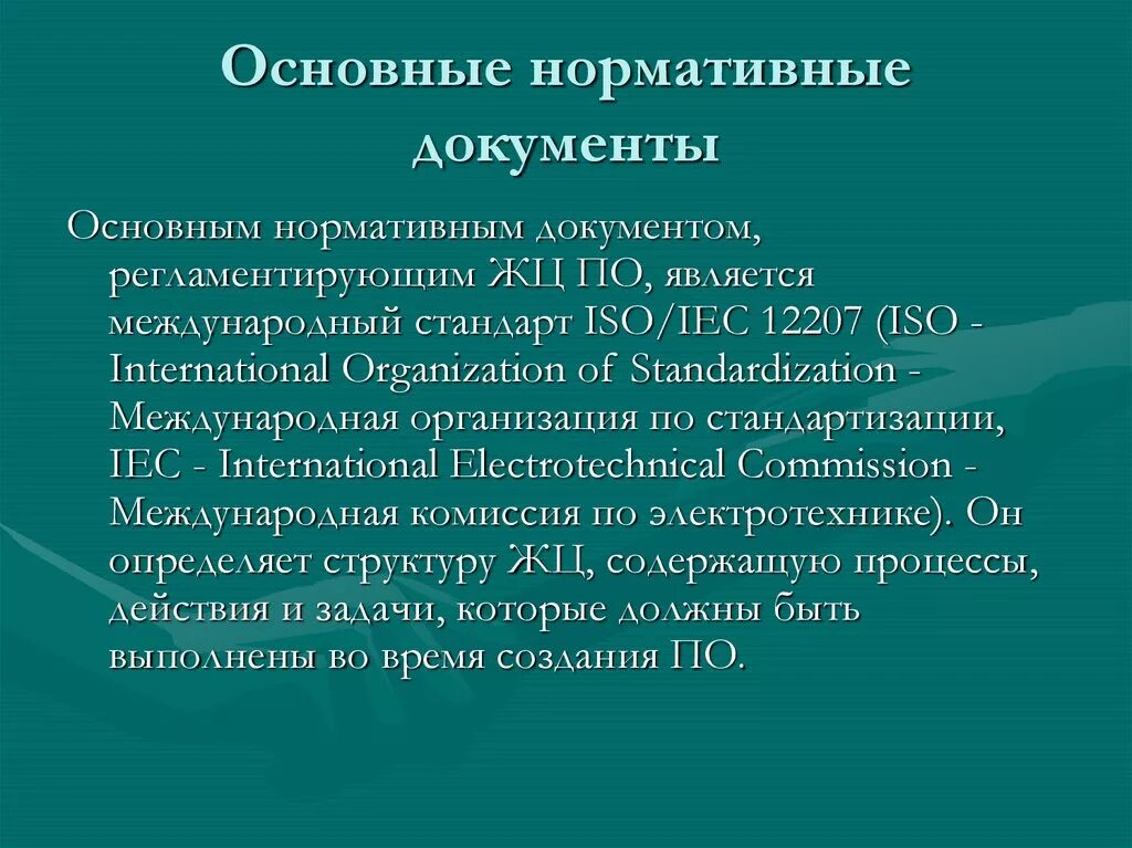 Назовите основные нормативные документы. Перечислите нормативную документацию поп?. Основные нормативные документы. Нормативные документы на поп. Нормативно-техническая документация поп.