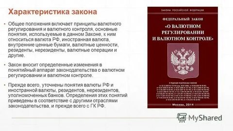Федеральное законодательство общая характеристика