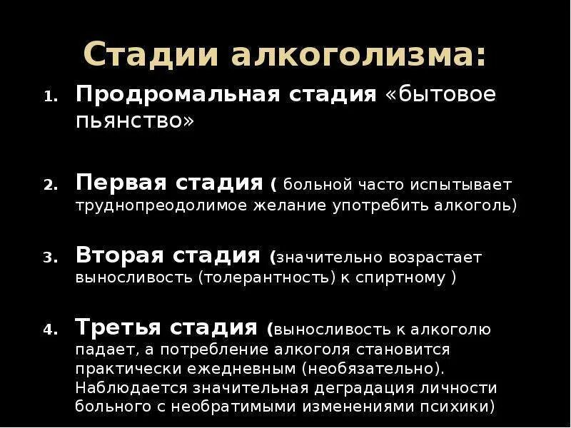 Алкогольная зависимость симптомы. Алкогольное недержание. Энурез неврология. Симптомы алкоголика. Наркоз при алкогольном опьянении.