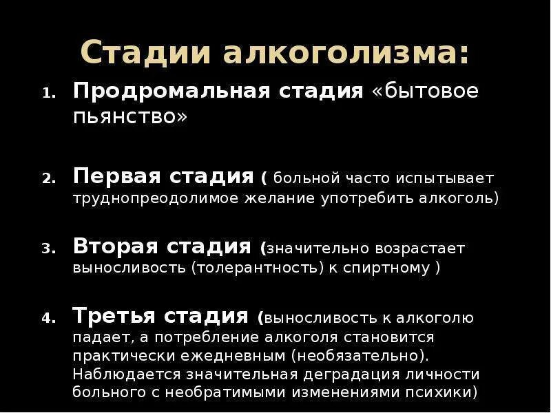 Стадии алкоголизма у мужчин. Перечислите стадии развития алкогольной зависимости 4 стадии. 3 Стадия зависимости от алкоголя. Для первой стадии алкогольной зависимости характерно. 1 Стадия алкоголизма признаки.