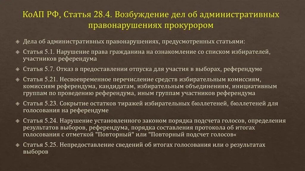 Возбуждает производство об административном правонарушении. Возбуждение дела об административном правонарушении прокурором. Дела об административных правонарушениях возбуждаются прокурором:. Порядок возбуждения административного дела. Возбуждение производства по административному делу.