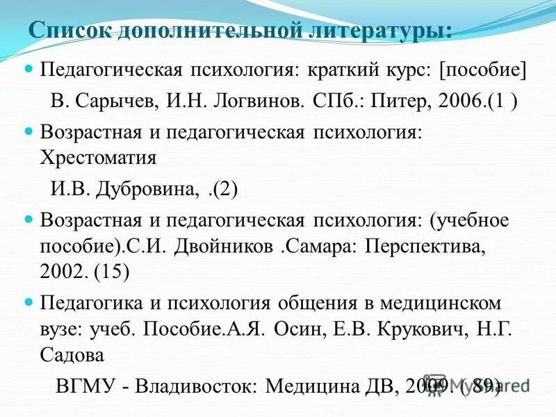 В. Дубровина, и. Хрестоматия по психологии мироненко. Цветкова хрестоматия по возрастной психологии. Хрестоматия.