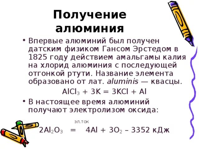 Промышленный способ получения алюминия. Способы получения алюминия. Уравнение полученияаллюминия. Как из оксида алюминия получить алюминий.