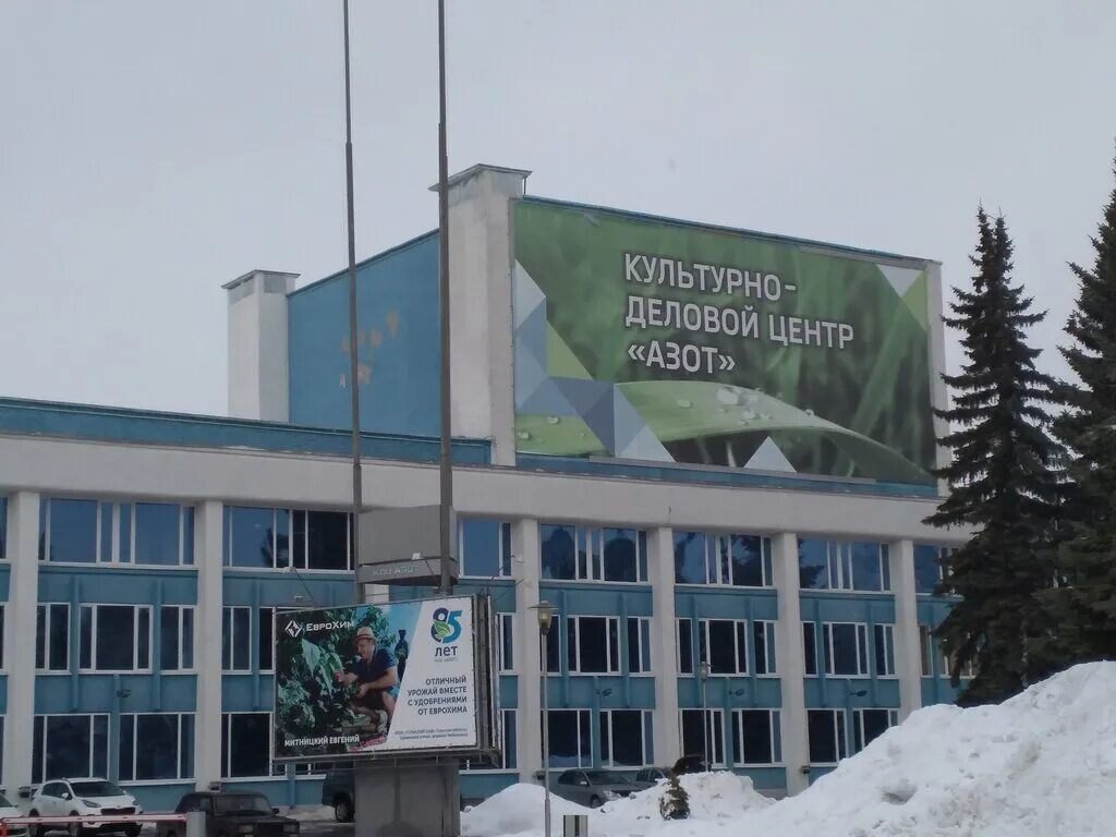 Кдц новомосковск. Культурный центр азот Новомосковск. Новомосковск ул Куйбышева 15г. Азот, Новомосковск, улица Куйбышева, 15г. Кинотеатр азот Новомосковск.