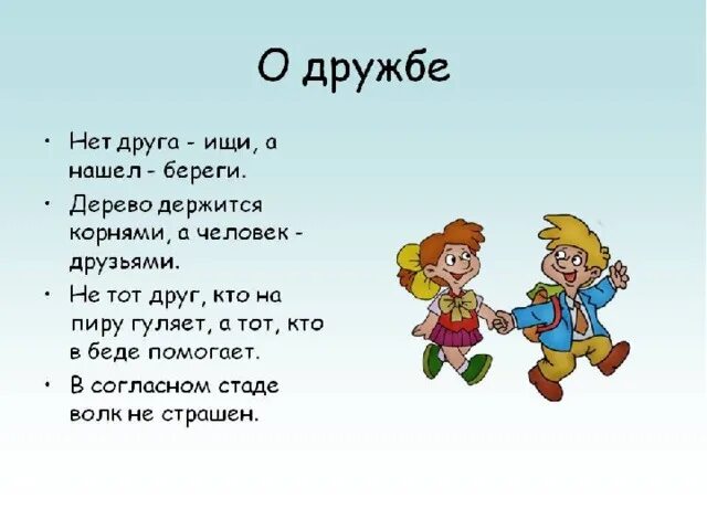 Проект на тему дружба 6 класс Ребята давайте жить дружно