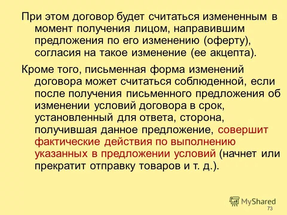 направлено предложение