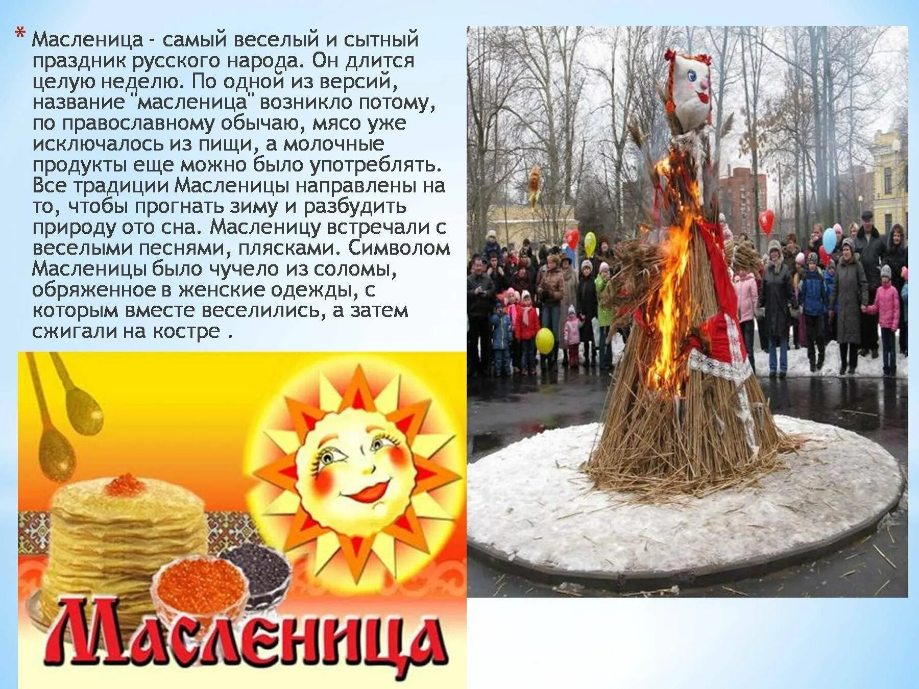 Какого числа масленица. Масленица традиции. масленица традиции и обычаи. традиции празднования масленицы. традиции народов россии масленица.