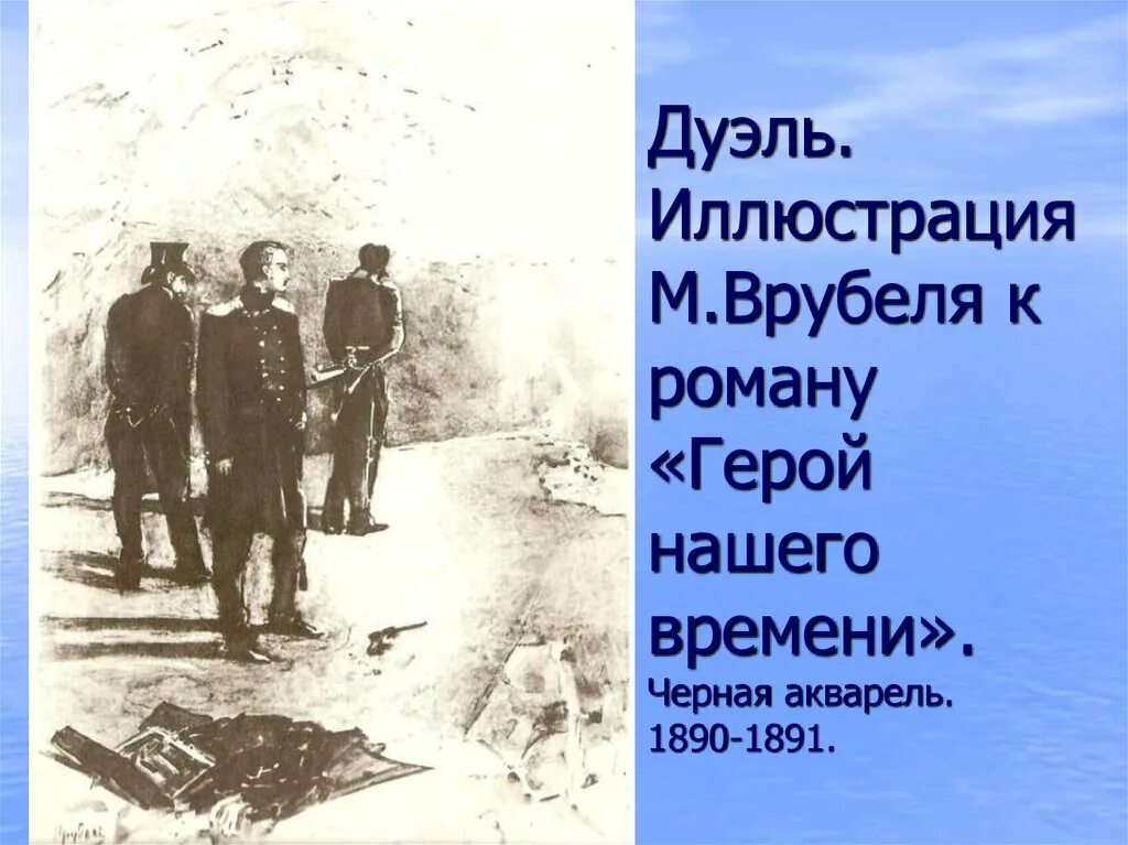 Что такое дуэль в литературе. Дуэль в литературе 19 века. Репин "дуэль онегина и ленского" (1899 г. Дуэли в русской литературе. Дуэли в русской литературе.