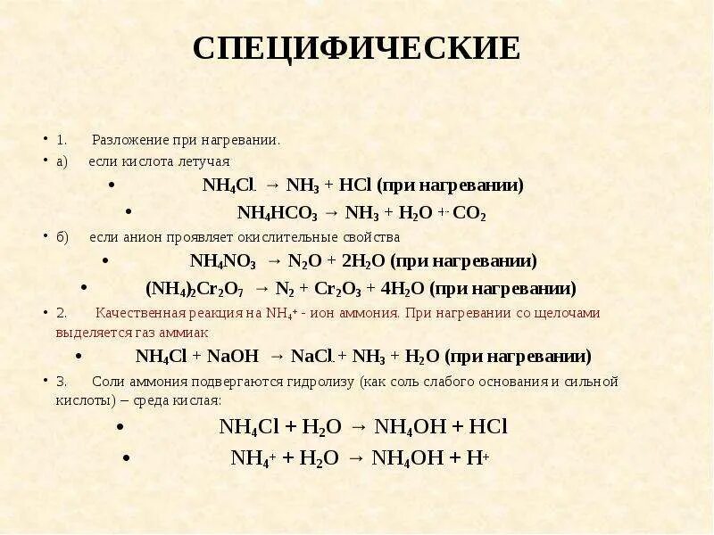 Аммиак образуется при разложении. Аммиак образуется при разложении