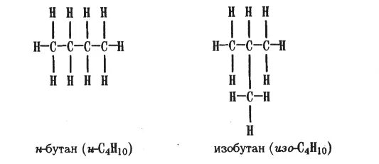 Бутан имеет строение. Изостроение при изомерии. Е изостроение. Изостроение. Изостроения:.