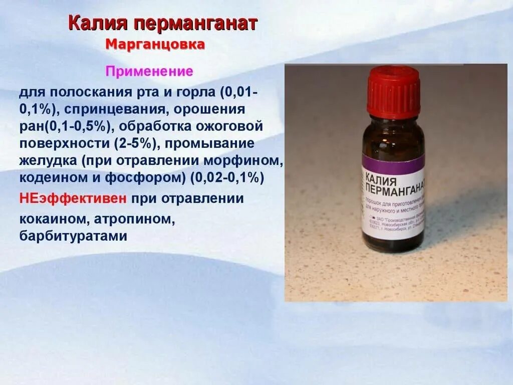 Раствор для обработки горла. Раствор марганцовки для полости рта. Раствор марганцовки в аптеке. Перманганат калия во рту.