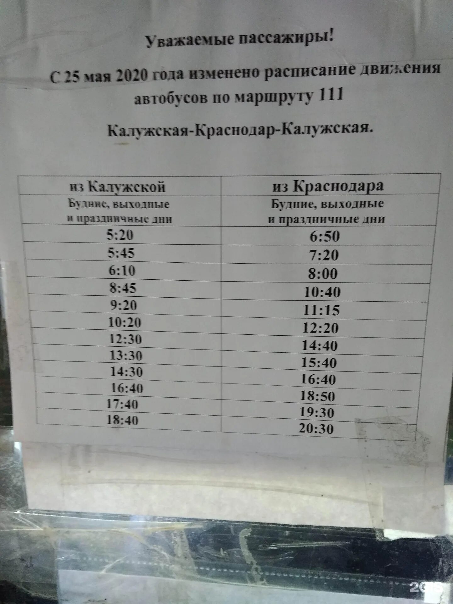 Расписание автобуса 111 грамотеино белово