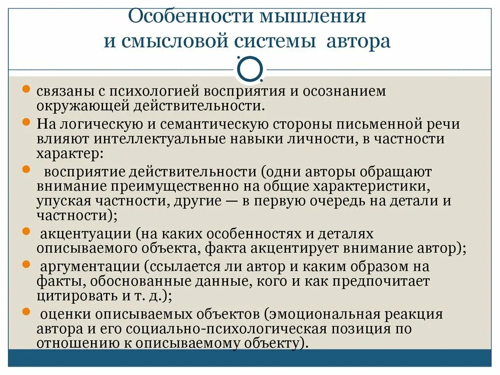 Особенности мышления. Задачами автороведческой экспертизы являются. Смысловая система это. Динамическая смысловая система.