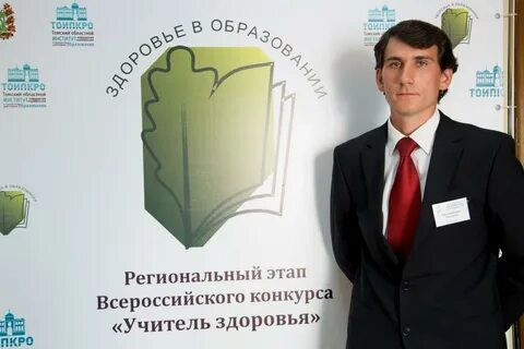 Конкурс учитель здоровья