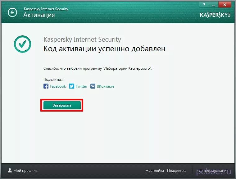 Код активации Kaspersky Internet Security. Активация программы. Kaspersky Internet Security ключики. Как активировать Касперский. Касперский ввести код активации