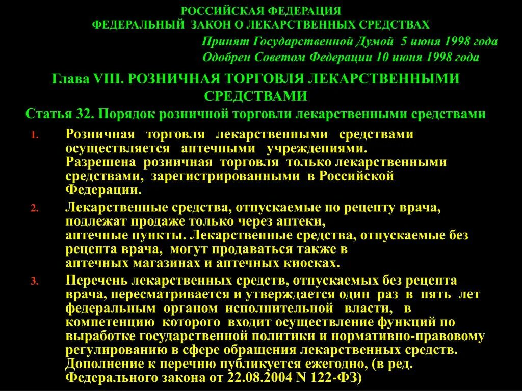 Порядок розничной торговли лекарственными препаратами. Особенности розничной торговли лекарственными средствами. Особенности розничной торговли лс. Правила розничной торговли в аптечных организациях.