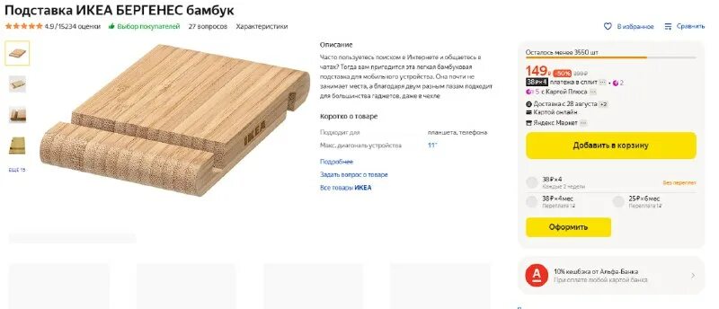 Икеа подставка для планшета бамбук бергенес. Бергенес 504. Подставка икеа бергенес бамбук. Подставка бергенес икеа. Бамбуковая подставка икеа.