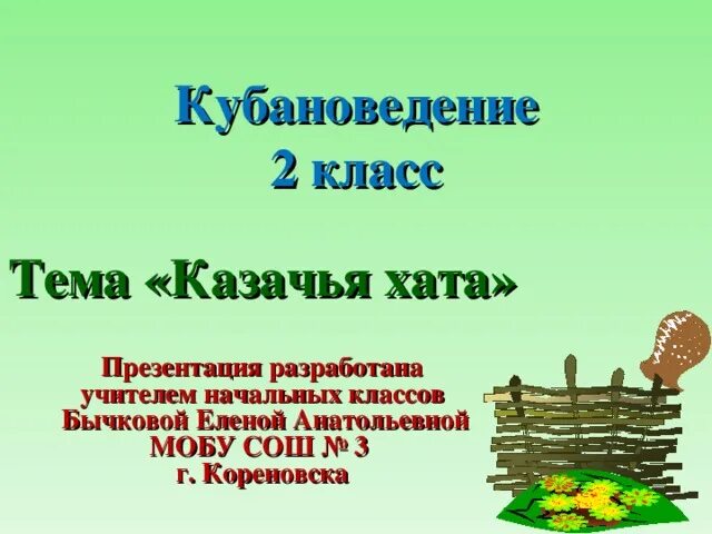 Кубановедение 2 класс. Презентация по кубановедению. Урок кубановедения 2 класс. Урок кубановедения 4 класс. Труженики родной земли 2 класс кубановедение