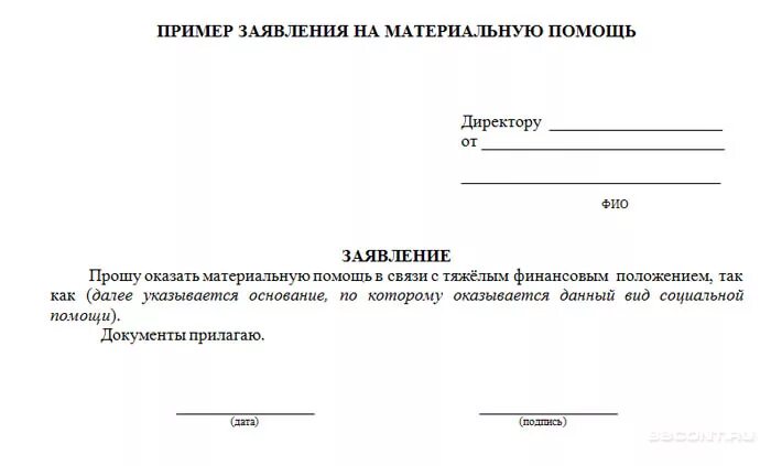 Помощь написания заявлений. Заявление с просьбой о материальной помощи. заявление на материальную помощь в связи. заявление с просьбой о выделении материальной помощи образец. заявление на материальную помощь от профсоюза образец заявления.