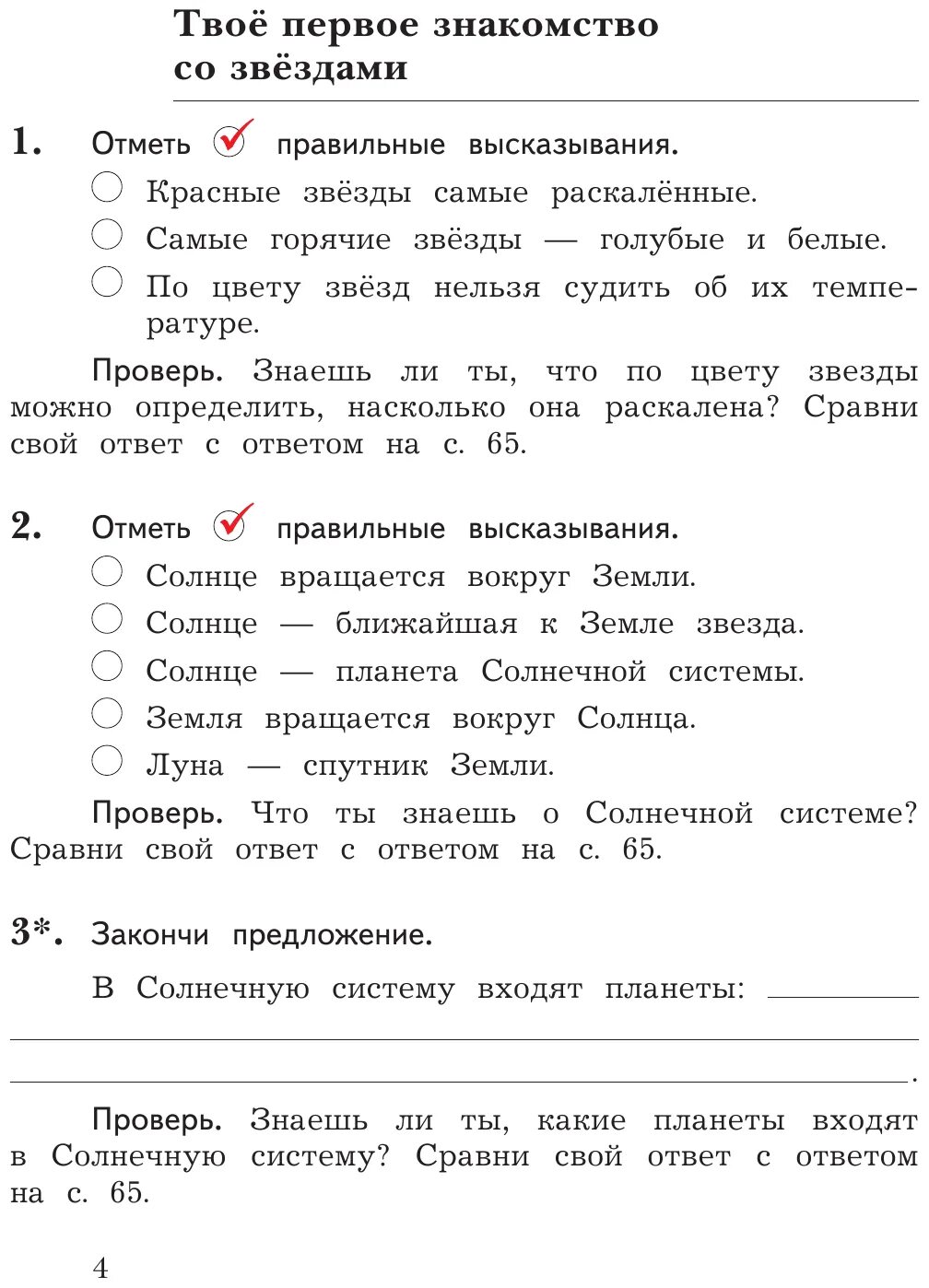 Окружающий мир 3 класс виноградова проверочные. Тетрадь для контрольных работ по окружающему миру 2 класс Виноградова. Окружающий мир 2 класс тетрадь для проверочных работ Виноградова. Тетрадь для проверочных работ Виноградова 2 класс. Окружающий мир 3 класс тетрадь для проверочных работ Виноградова.