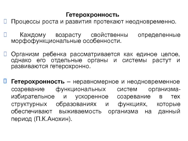 Особенности морфофункционального состояния разных систем организма. Особенности морфофункционального состояния разных систем организма