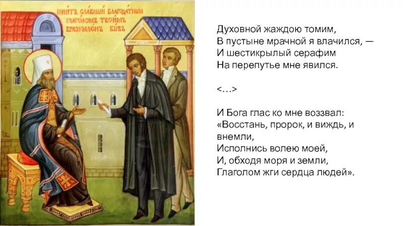 Стихотворение духовной жаждою томим. Духовной жаждою томим. духовной жаждою томим в пустыне. духовной жаждой я томим в пустыне мрачной я влачился. пушкин духовной жаждою томим.