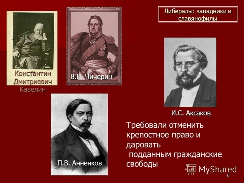 общественное движение западники и славянофилы таблица. декабристы западники и славянофилы. огарев славянофилы. декабристы западники и славянофилы. западники 19 века в россии представители.